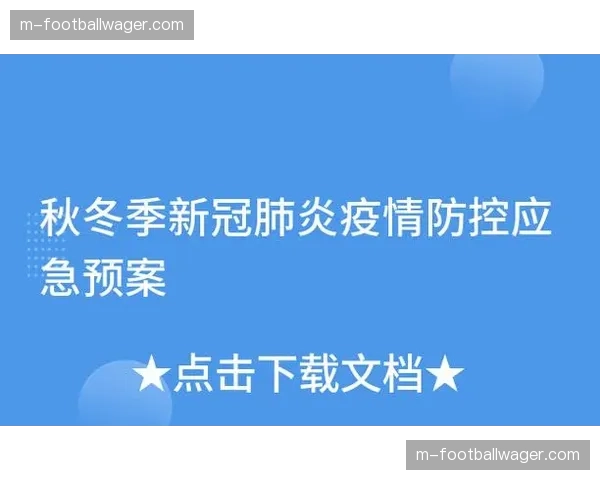 互动内容的风险防控与应急处理预案，被纳入大型赛事转播标准流程。